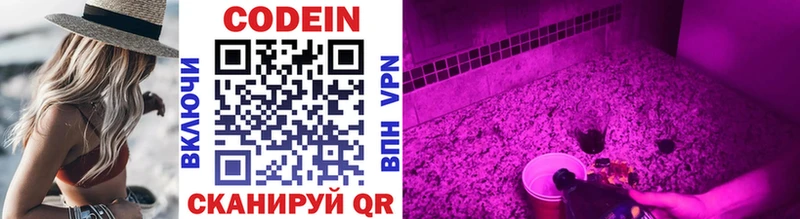 даркнет сайт  blacksprut ссылки  Codein напиток Lean (лин)  Невельск 
